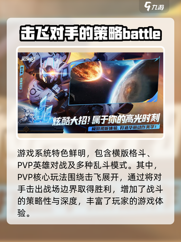 星之破晓玩法介绍介绍截图4