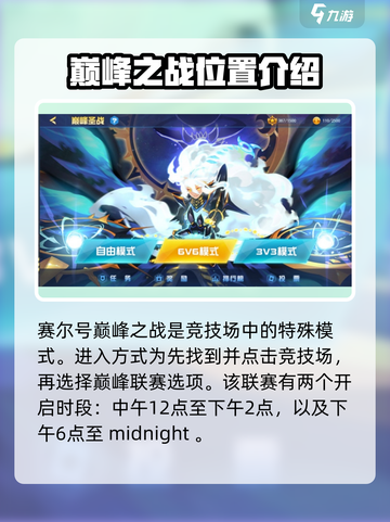 赛尔号巅峰之战在哪打介绍截图2