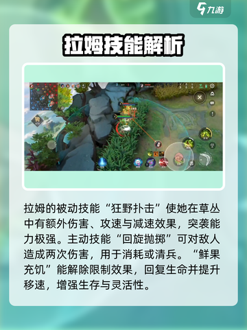 曙光英雄🔥拉姆玩法攻略，稳上王者！截图2