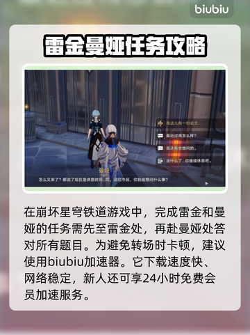 崩坏星穹铁道：科学大门任务通关秘籍✨🚀截图4