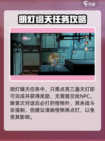 原神：归龙潮天灯地点全攻略🔥截图4