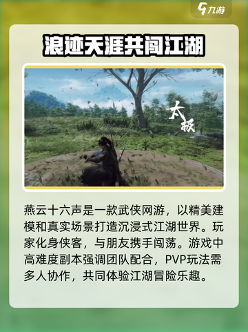 燕云十六声是网游还是单机介绍截图2