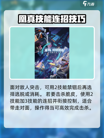 重构阿塔提斯凰真怎么连招介绍截图4