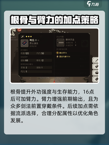大江湖之苍龙与白鸟剑法加点推荐介绍截图3