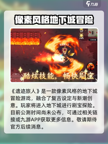 遗迹旅人💥公测时间曝光！🔥游戏即将上线，等你来战！截图2