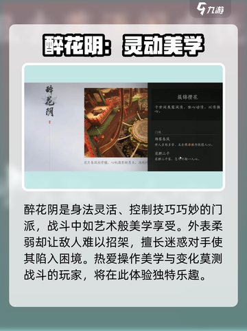 燕云十六声职业介绍介绍截图6