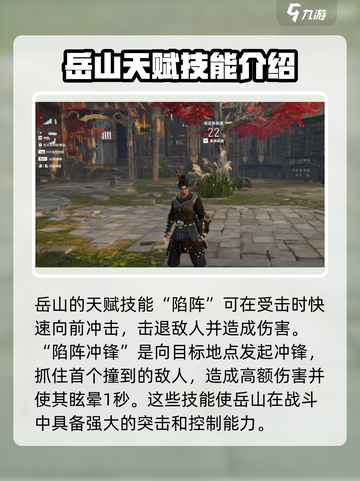 永劫无间手游岳山🔥超强玩法技巧大全！截图2