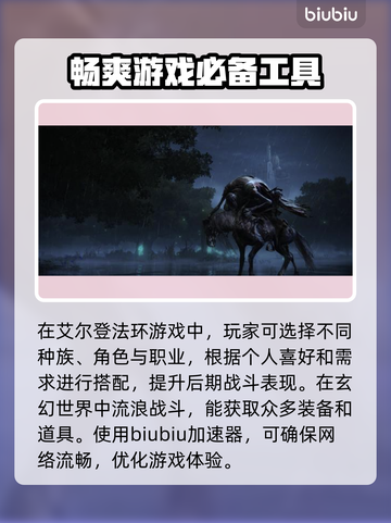 艾尔登法环登录难？🔥加速器链接来了！⚡截图2