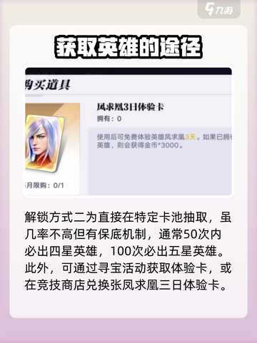 星之破晓凤求凰要多少碎片介绍截图3