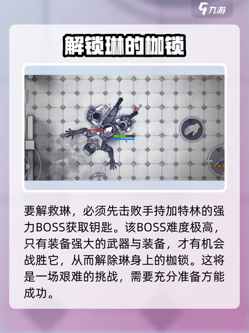 阿瑞斯病毒2琳怎么救介绍截图3