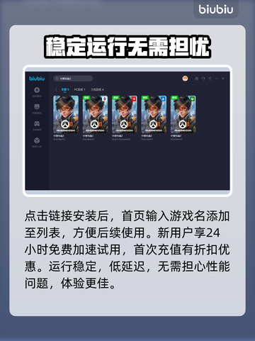 守望先锋2加速器推荐🎉下载地址大全⚡截图4