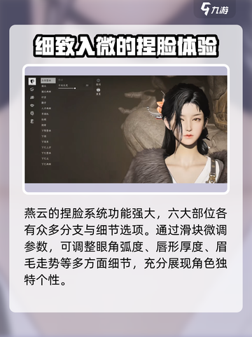 燕云十六声捏脸系统介绍介绍截图3