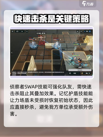 少前2侦察者SWAP怎么打介绍截图4