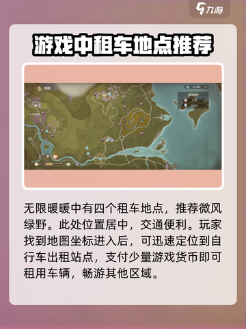 无限暖暖🔥租车站点大揭秘！玩家必看💎截图2