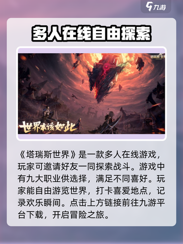 塔瑞斯世界🔥上线时间曝光！玩家已迫不及待截图2