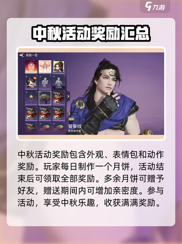 永劫无间手游中秋活动介绍介绍截图4