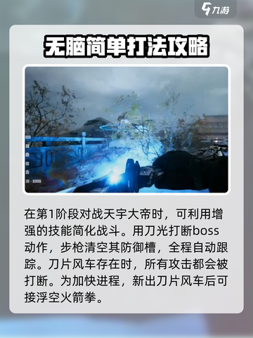 光明记忆无限六臂天王怎么打介绍截图3