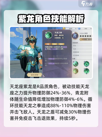 圣斗士星矢重生🔥紫龙角色超强解析来啦！截图2