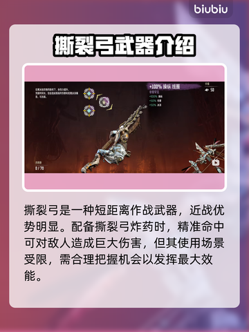 地平线零之曙光🔥最强武器全解析！📌截图9