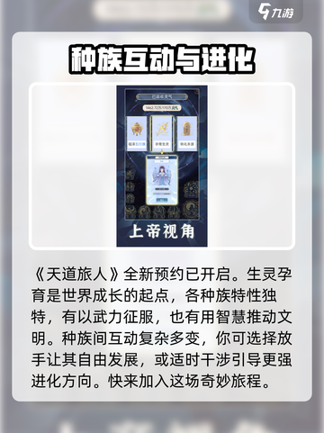 天道旅人好玩吗介绍截图2
