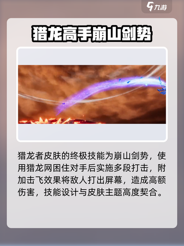 游戏名: 星之破晓  
标题：星之破晓花木兰🔥技能解析，看完直接上分！截图4