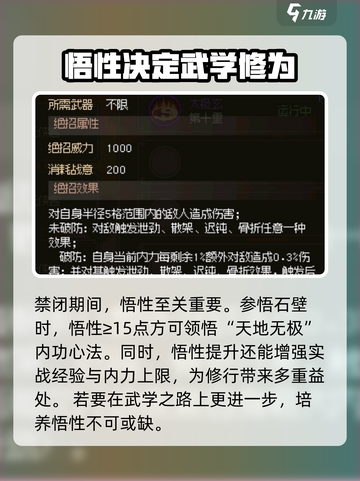 大侠立志传天地无极获取攻略介绍截图3