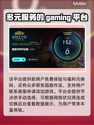 魔兽世界掉帧卡顿？用加速器轻松搞定🔥🎮截图5