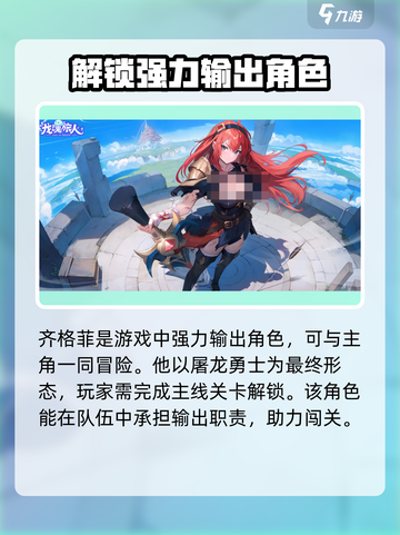龙魂旅人齐格菲怎么样介绍截图2