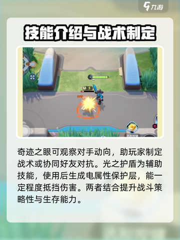 宝可梦大集结路卡利欧强技能有哪些介绍截图3