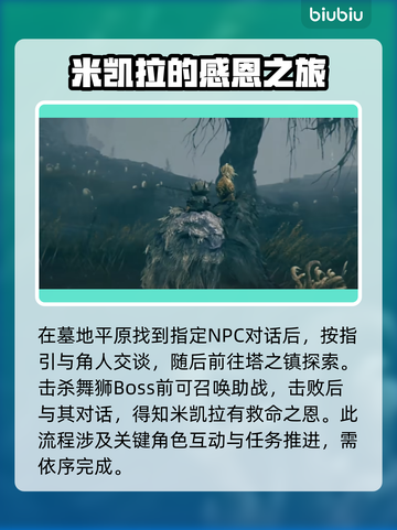 艾尔登法环🔥弗蕾亚支线任务全流程攻略✨截图2