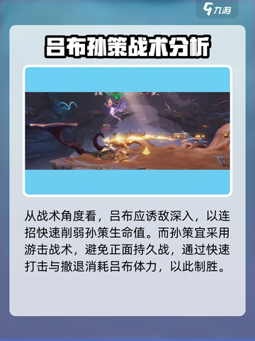 星之破晓❗吕布单挑孙策技巧分享💥截图4