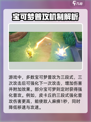 宝可梦大集结精灵技能有哪些介绍截图3