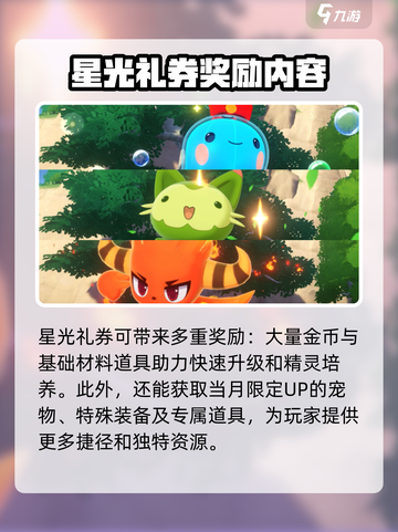 洛克王国手游✨：星光礼券隐藏作用大曝光！截图4
