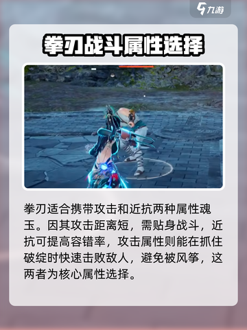 永劫无间手游拳刃魂玉搭配🔥助你战力飙升！截图2