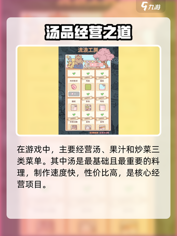 《猫咪和汤》隐藏食谱大揭秘！🔥🎮🍲截图4