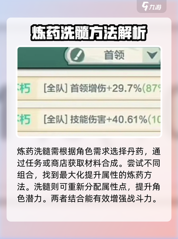 小小英雄炼药洗髓怎么选介绍截图2