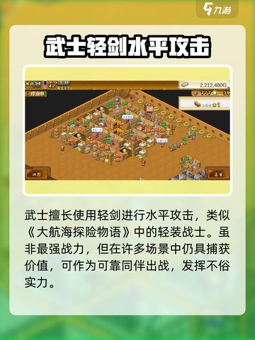 大航海探险物语武士哪里抓介绍截图4