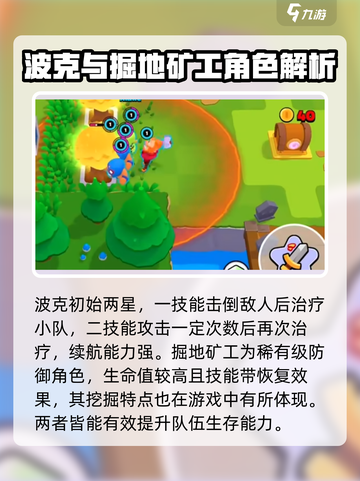 爆裂小队更新了哪些角色介绍截图3