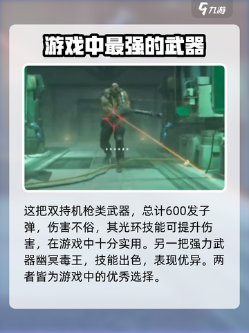 逆战未来最强武器是哪一把介绍截图3