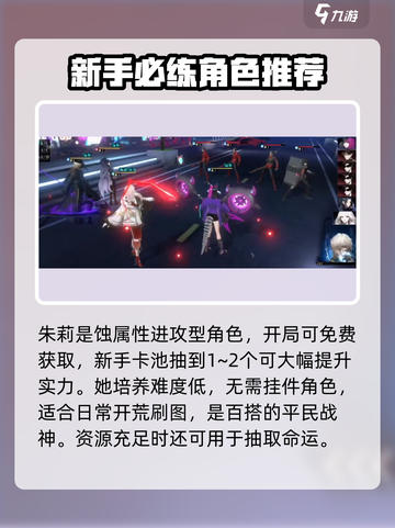 非匿名指令新手池角色推荐介绍截图4
