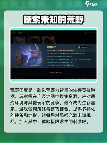 荒野国度哪里可以玩介绍截图2