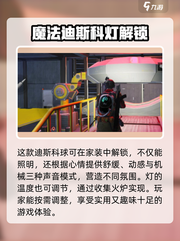 七日世界🔥迪斯科球位置全解密！快来看👇截图3