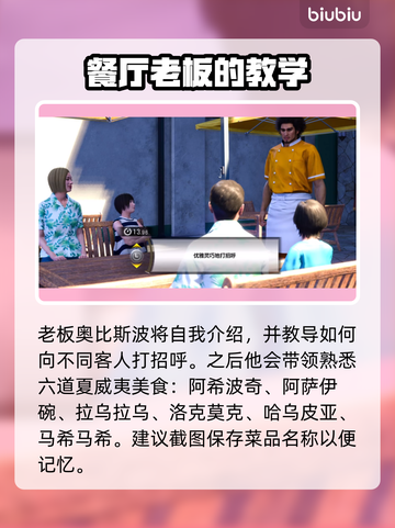 人中之龙8🔥热带风情餐厅全攻略！💎截图3
