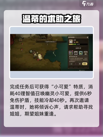 饥荒新家园🔥温蒂第二关通关秘籍💡截图4