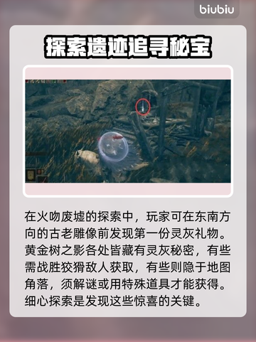 艾尔登法环🔥黄金树之影灵灰获取秘籍✨截图2