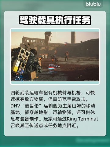 死亡搁浅2载具大揭秘！🔥游戏常用载具特色对比🚀截图3
