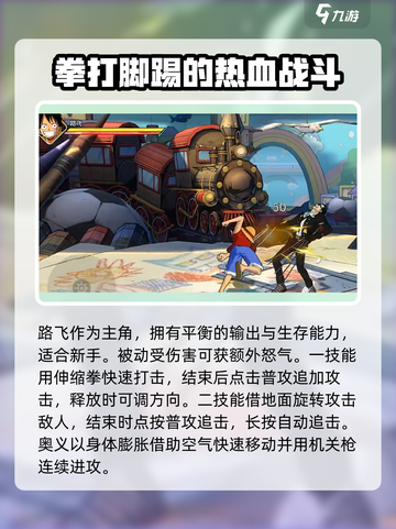 航海王壮志雄心伙伴推荐介绍截图2