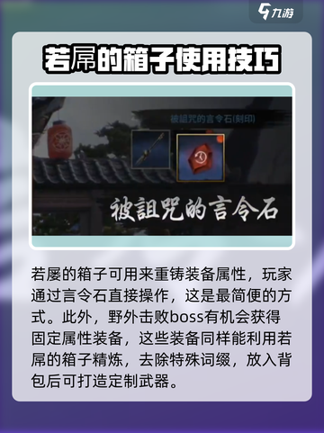 剑灵2若屡的箱子🔥超全玩法攻略来啦！截图4