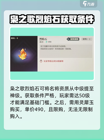 三国志幻想大陆2枭之歌烈焰石是什么介绍截图2
