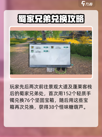 蜀山初章🔥快速获取补天丹秘籍！💡截图3